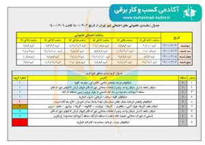 جدول زمان‌بندی خاموشی‌های احتمالی شهر تهران