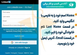 ثبت‌نام گام به گام در سایت لینکدین