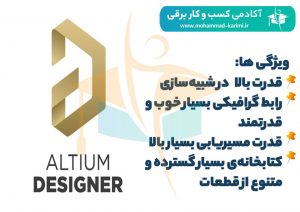 نرم­‌افزار Altium Designer