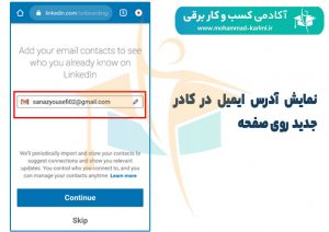 ایجاد حساب کاربری شخصی در لینکدین