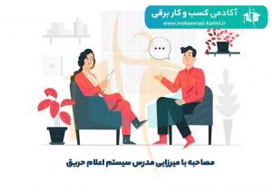 سیستم اعلام حریق