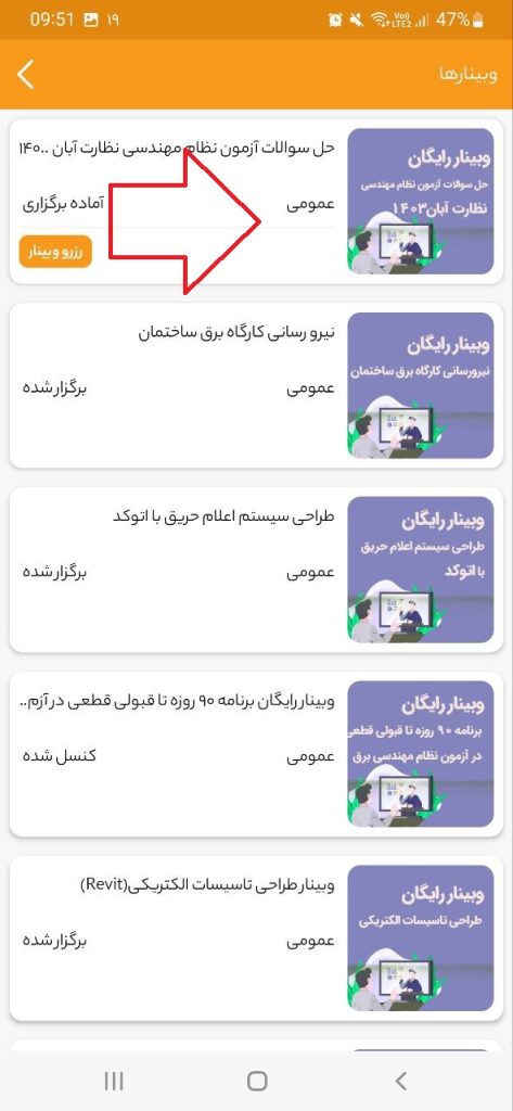 راهنمای وبینار اپ 