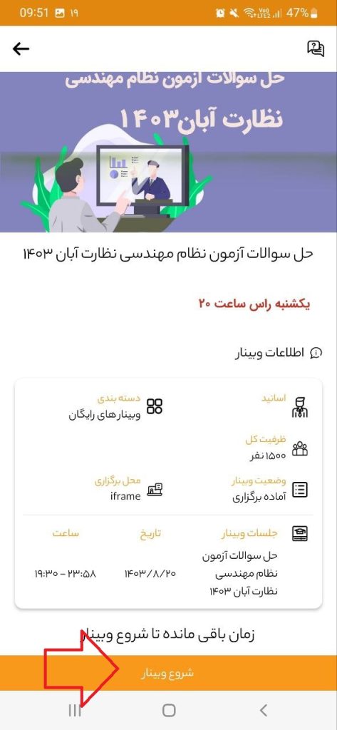 راهنمای وبینار اپ 