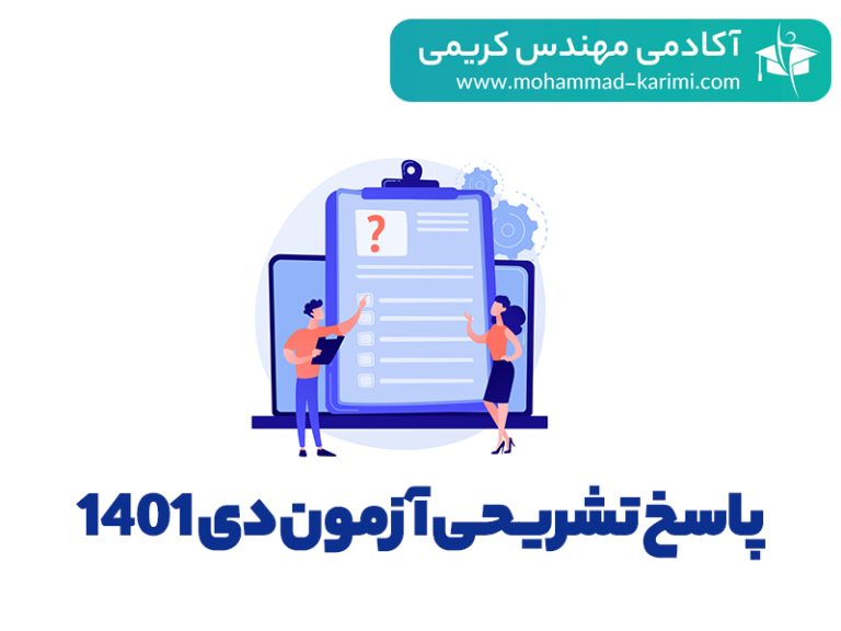 پاسخ تشریحی آزمون نظام مهندسی برق دی 1401