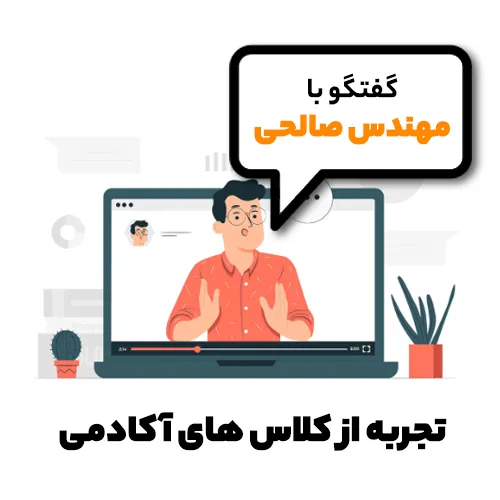 تجربه از کلاس های آکادمی کریمی