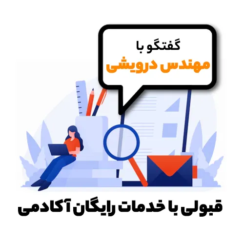 پیگیری عجیب !!!! خدمات رایگان آکادمی