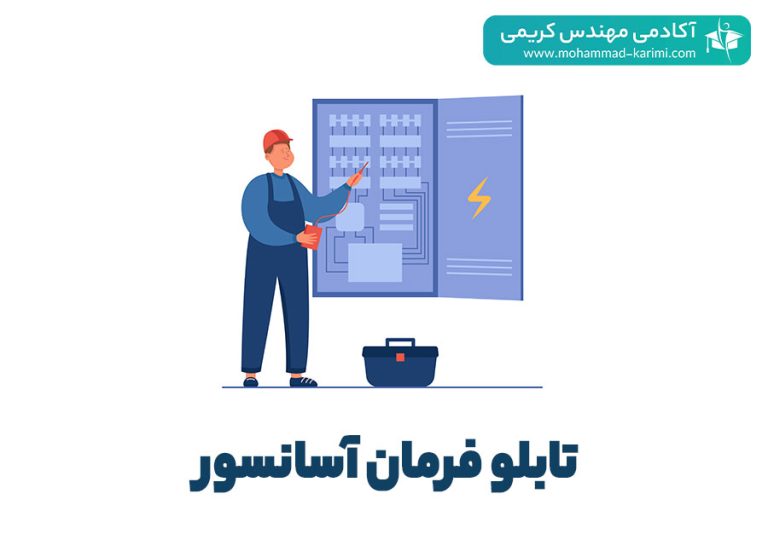 تابلو فرمان آسانسور