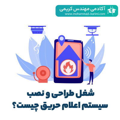 اعلام حریق