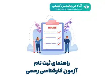 ثبت نام آزمون کارشناس رسمی دادگستری 1403