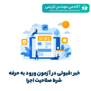 شرط صلاحیت اجرا