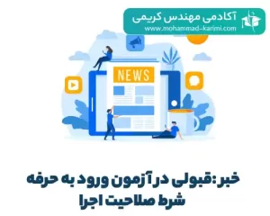 شرط صلاحیت اجرا