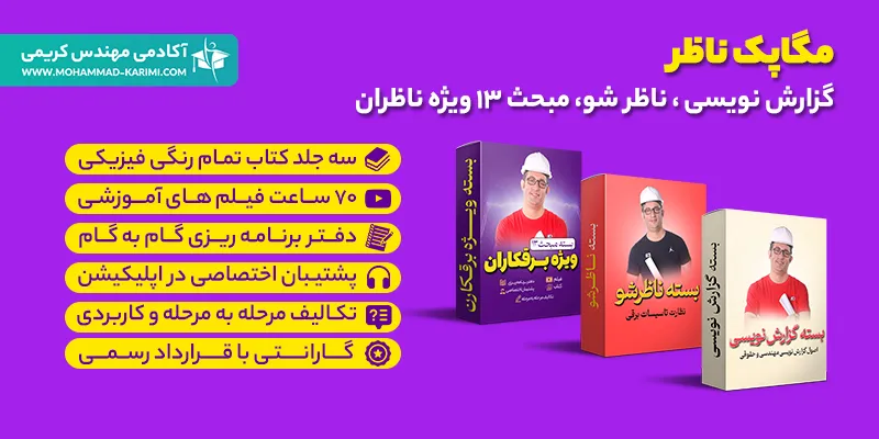 مگاپک ناظر