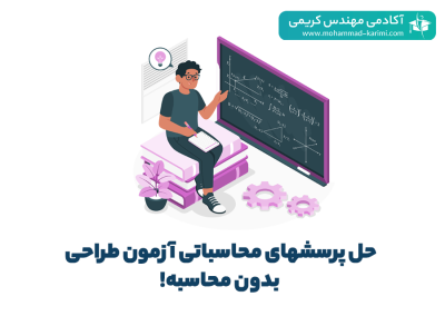 محاسبات طراحی