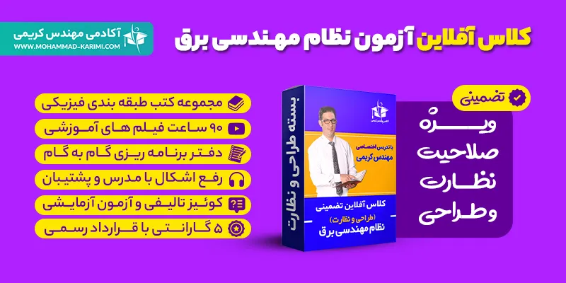 کلاس آفلاین برق کلاس آفلاین برق