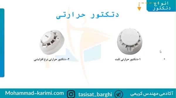 دتکتور حرارتی 10