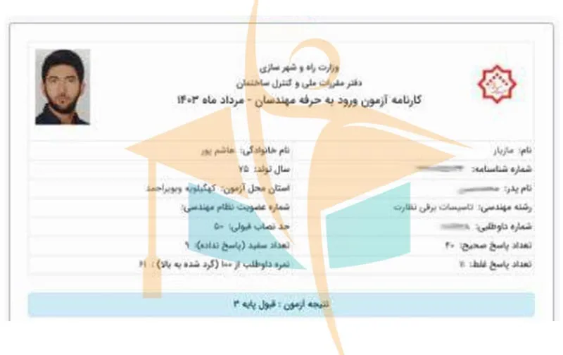 کارنامه قبولی آزمون نظام مهندسی برق- آکادمی کریمی