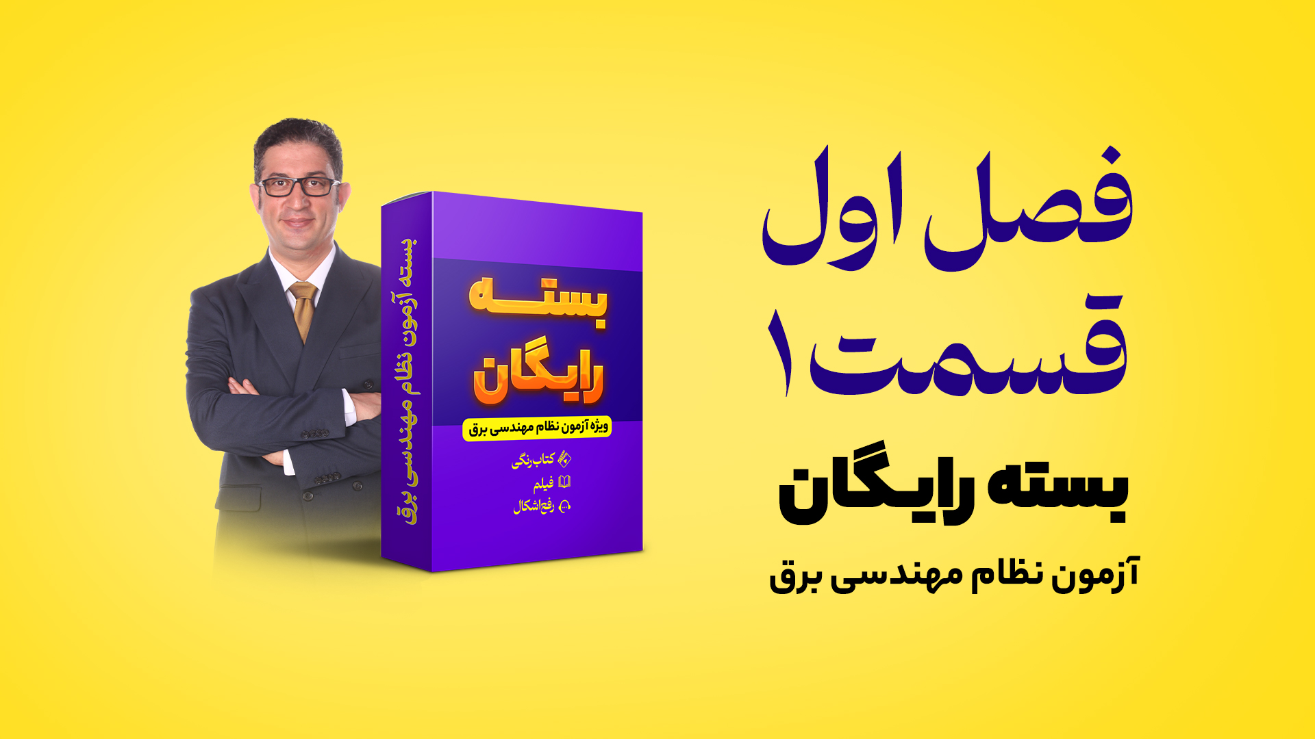 قسمت اول 