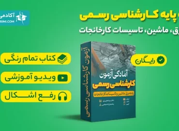 بسته پایه رسمی کارخانجات