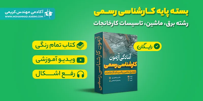 بسته پایه رسمی کارخانجات
