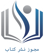 مجوز نشر