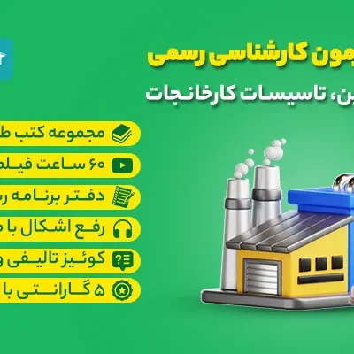 کلاس-آفلاین-کارخانجات