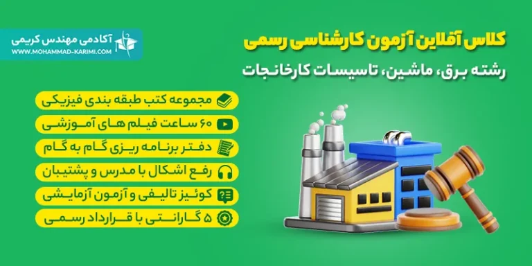 کلاس-آفلاین-کارخانجات