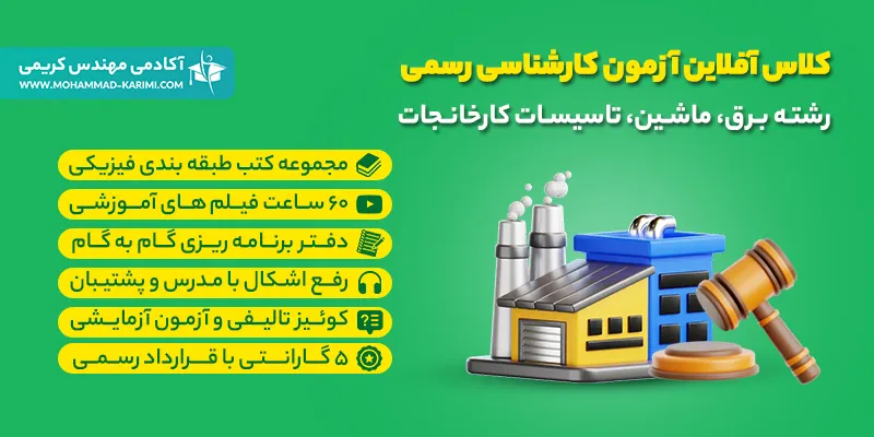 کلاس-آفلاین-کارخانجات
