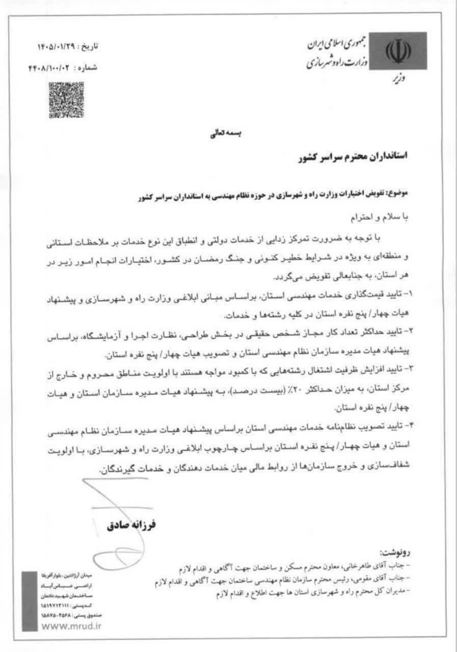 انقلاب در نظام مهندسی