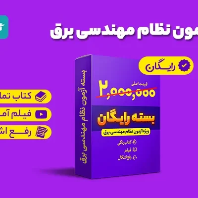 بسته پایه برق