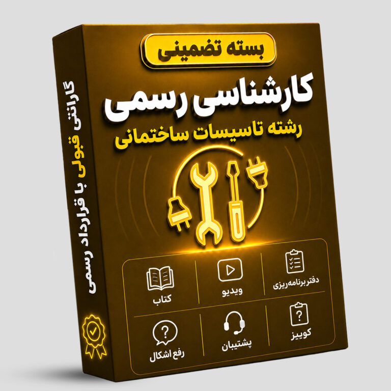 کلاس-آفلاین-ساختمانی
