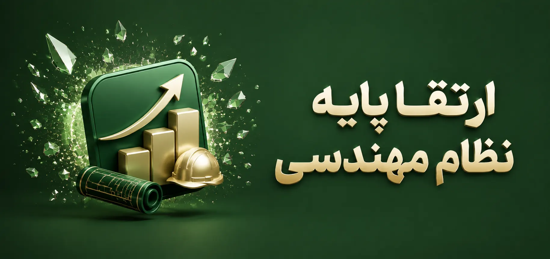 راهنمای جامع ارتقا پایه پروانه