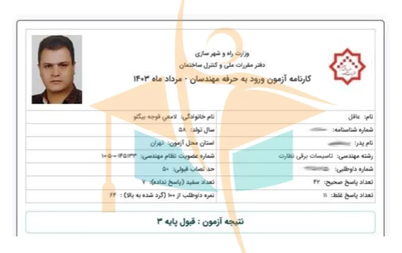کارنامه-قبولی-آزمون-نظام-مهندسی-برق-آکادمی-کریمی-1