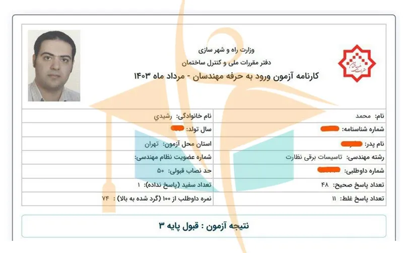 کارنامه-قبولی-آزمون-نظام-مهندسی-برق-آکادمی-کریمی-12
