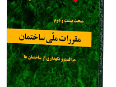 مبحث 22 در آزمون نظام مهندسی مکانیک