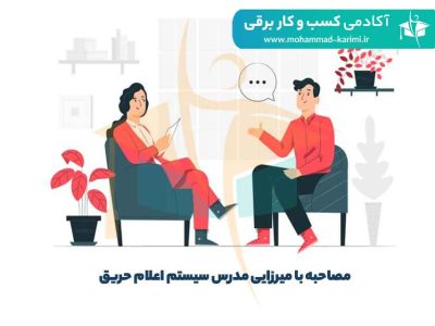 سیستم اعلام حریق