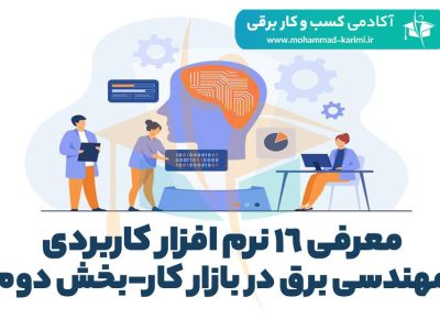 معرفی 16 نرم‌افزار کاربردی مهندسی