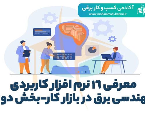 معرفی 16 نرم‌افزار کاربردی مهندسی