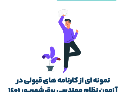 کارنامه های قبولی آکادمی کریمی