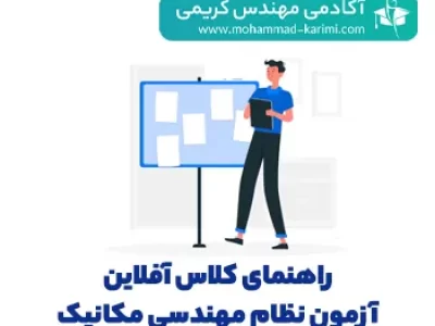 راهنمای کلاس آفلاین