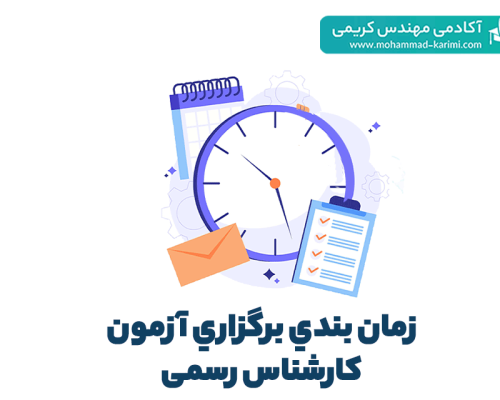 زمانبندی