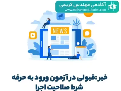 شرط صلاحیت اجرا